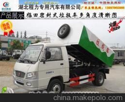 福田3方環衛垃圾車 高效清潔，廠家直銷的明智之選